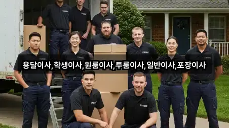 처인구 유방동 원룸이사 맞춤 추천 5곳