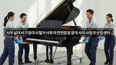 포장이사 2곳 위치 안내