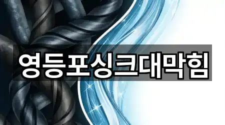 영등포싱크대막힘