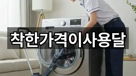 착한가격이사용달